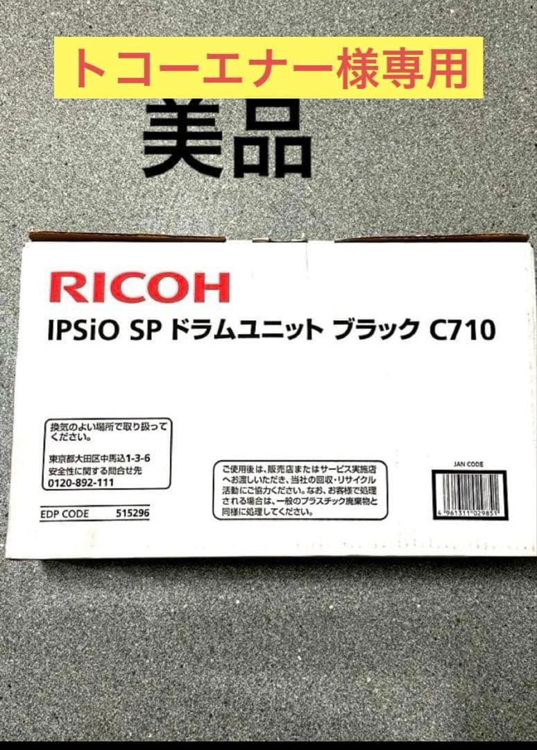 RICOH IPSIO SP ドラムユニットEPSON インクカートリッジ