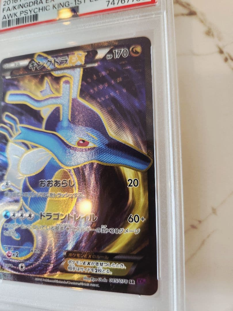 【世界56枚】キングドラEX SR XY10 めざめる超王 1ED 極美品最安値