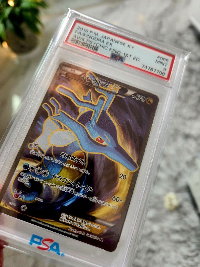 【世界56枚】キングドラEX SR XY10 めざめる超王 1ED 極美品最安値