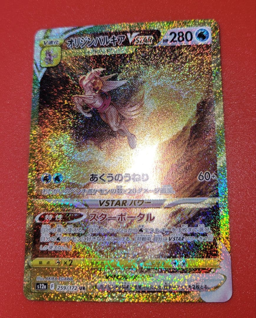 時々割引してます！豪華おまけ付！オリジンパルキアVSTAR UR vユニ