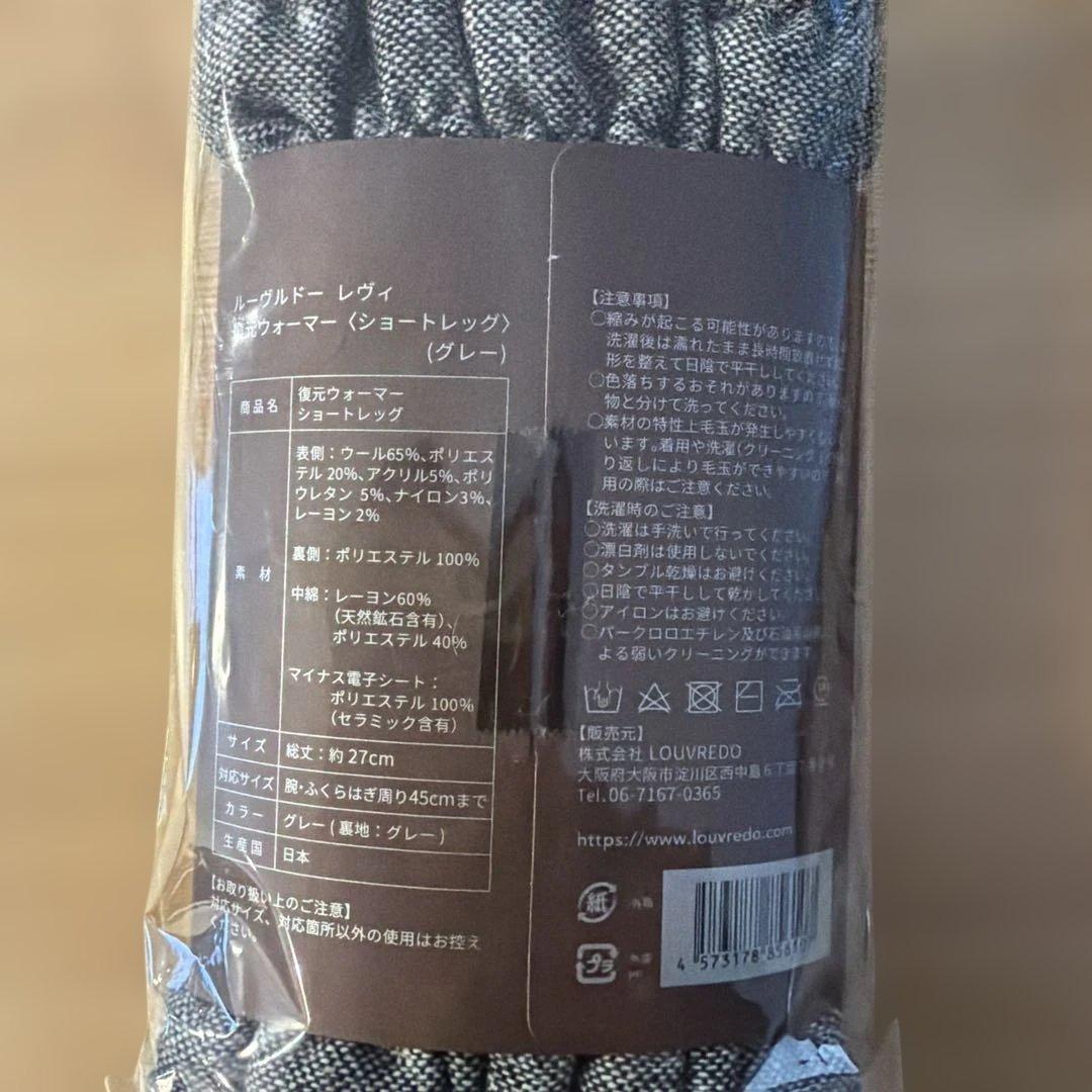 Reviii FUKUGEN WARMER グレー レッグウォーマー