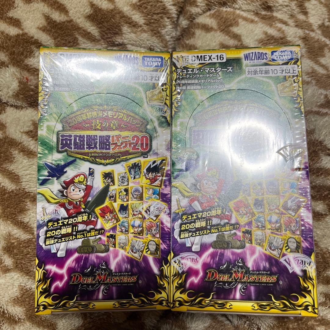 デュエマ20周年超感謝メモリアルパック技の章英雄戦略パーフェクト20 ２箱