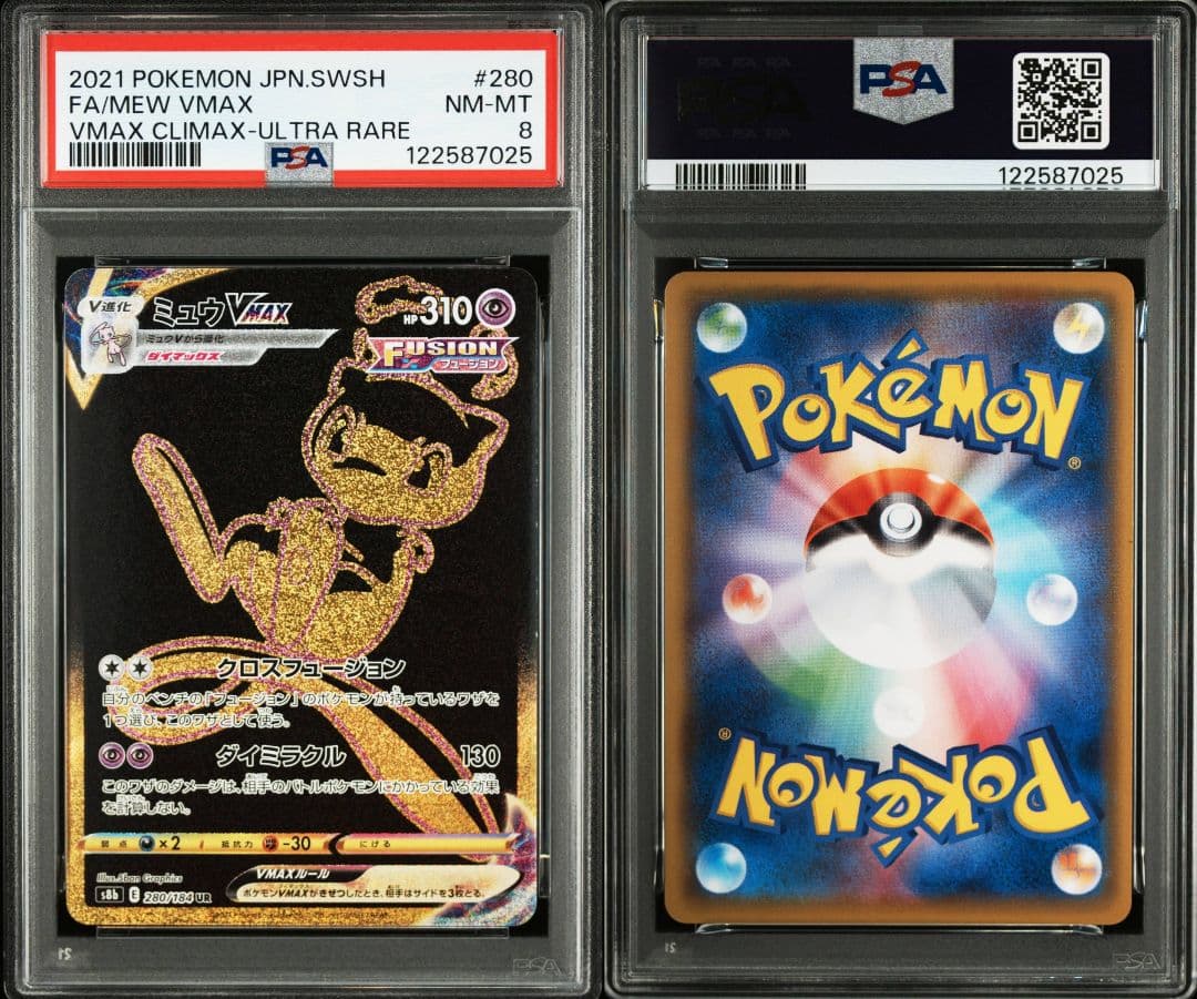 ミュウvmax ur psa8 最新ケース