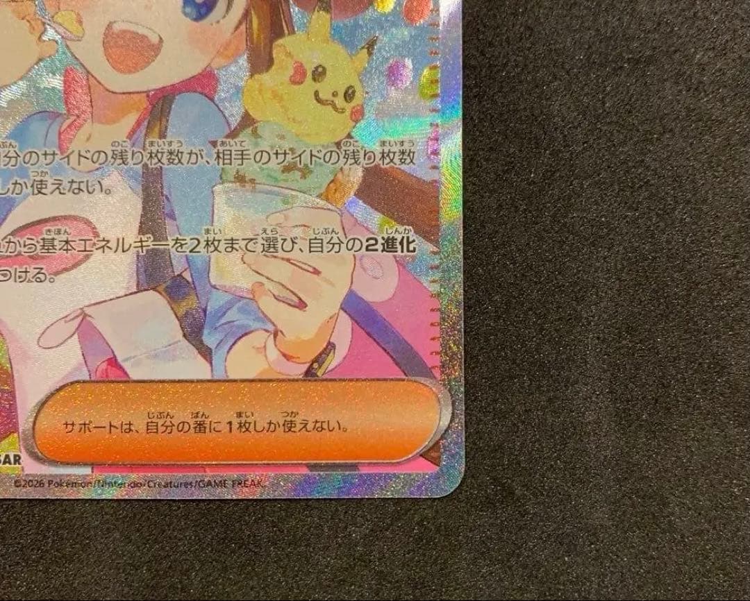 【最終値下げ】　ポケモンカード《美品》メイのはげまし SAR SR セット
