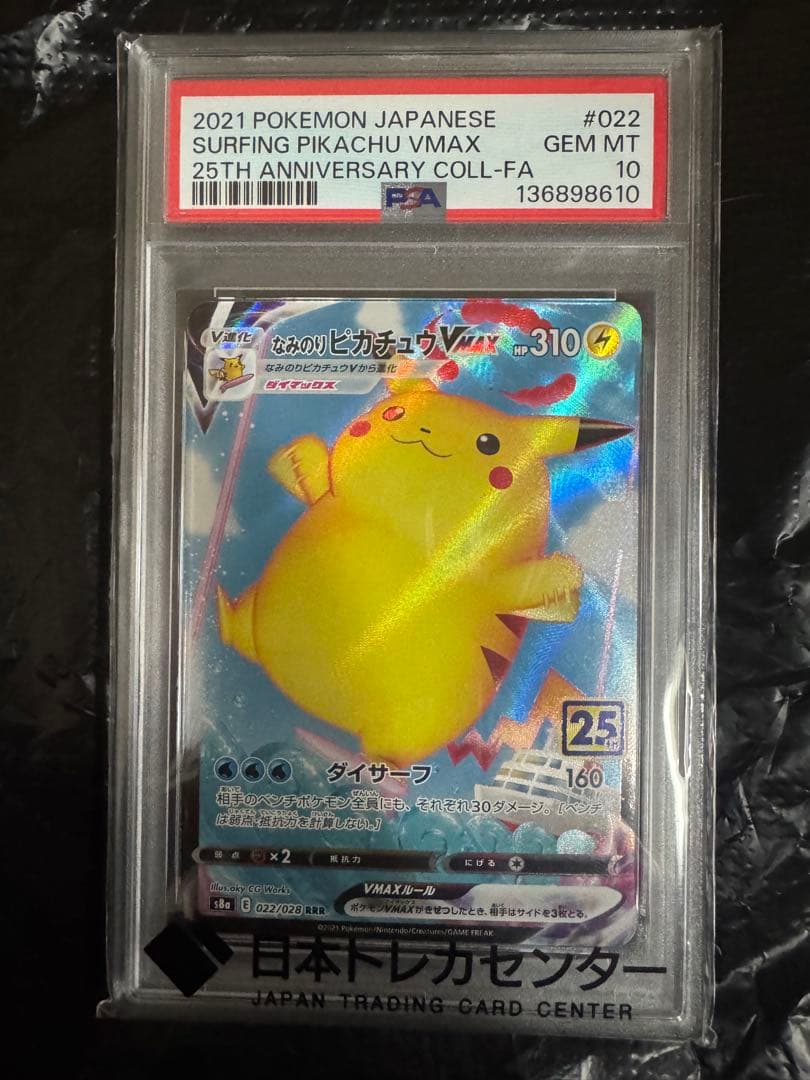 ポケモンカード なみのりピカチュウVMAX PSA10 日本版 25周年記念