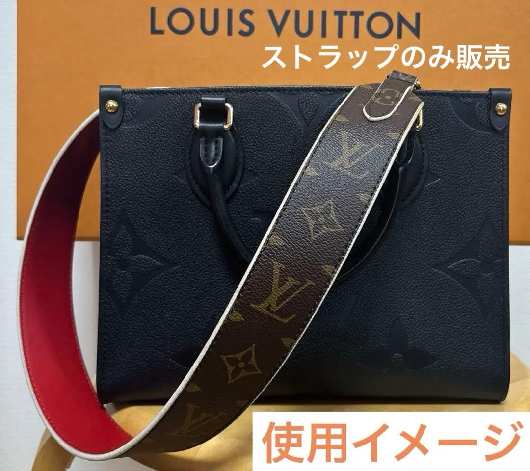 LOUIS VUITTONモノグラム LVショルダーストラップ