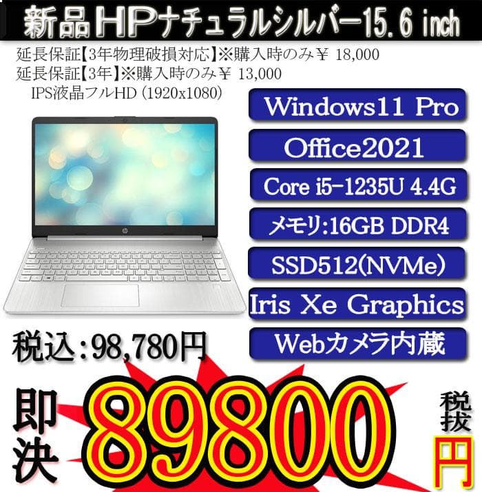 Windowsデスクトップ HP i5-1235U/16G/SSD512G/Win11/OFFICE2021