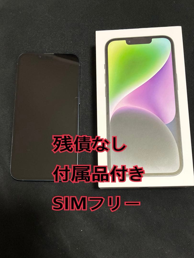 〈値下げ可〉【付属品付き】iPhone14 ミッドナイト 128GB