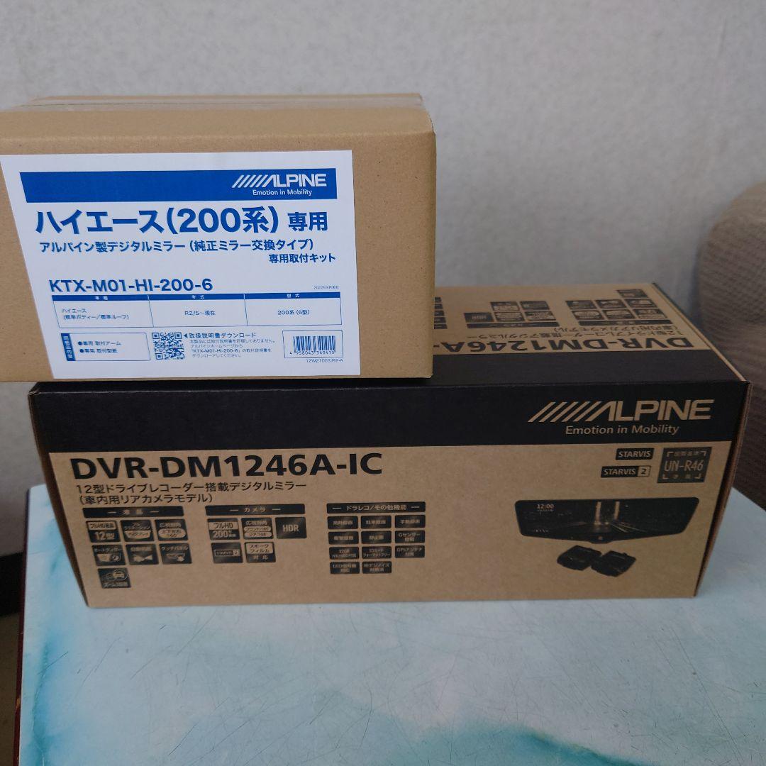 ALPINE DVR-DM1246A-IC ハイエース専用