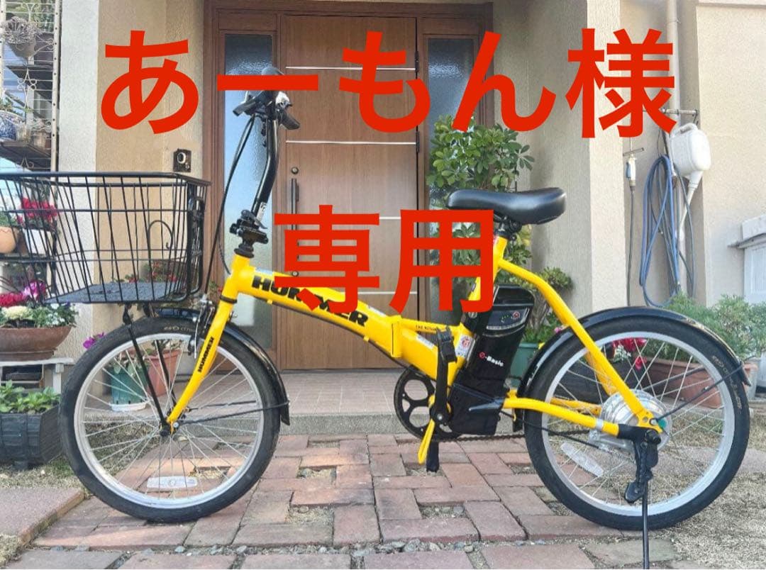 【あーもん】HUMMER折り畳み電動アシスト自転車