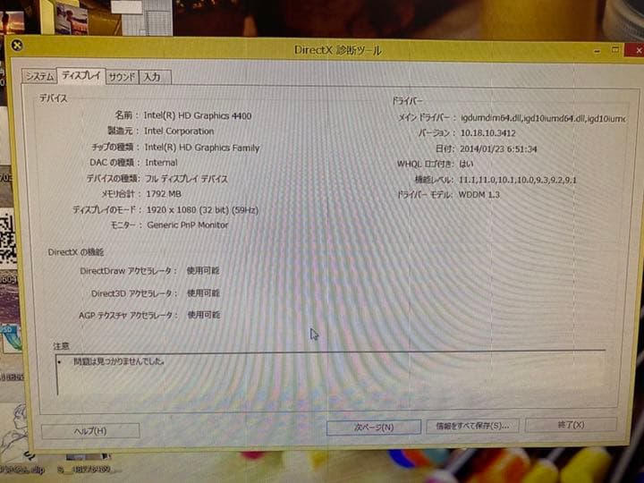 Windowsデスクトップ DELL Windows8.1 2013