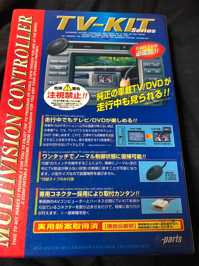 最安値　TV-KIT テレビキット　TTV167 新品　送料込み