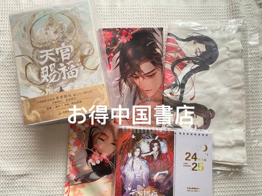 希少B天官賜福 てんかんしふく西西弗店冊数限定版 全3巻小説 公式 B天官赐福