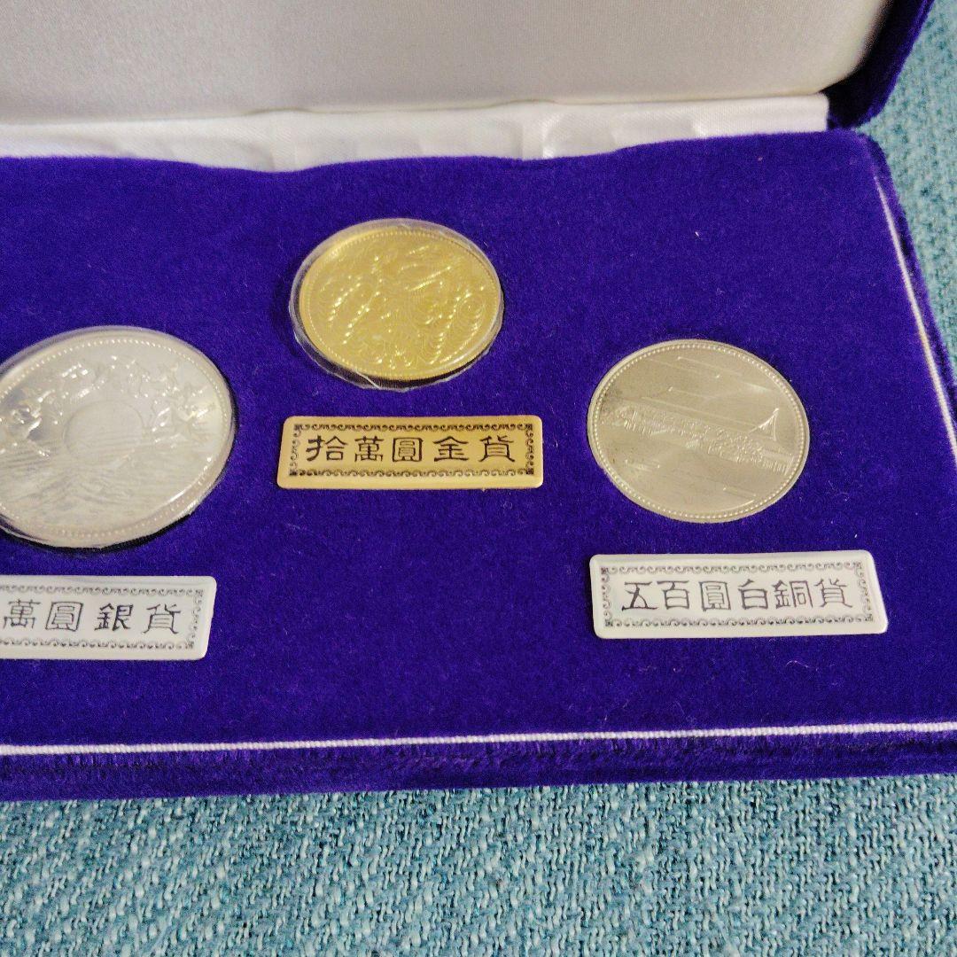 天皇陛下御在位60年奉祝10万円1万円500円記念セット