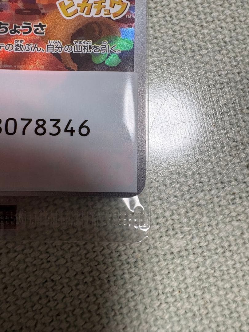 【未開封】　名探偵ピカチュウ ポケモンカード　プロモ