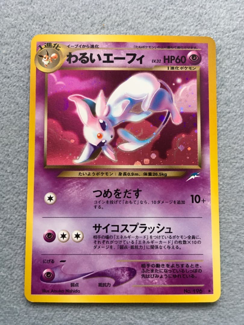 わるいエーフィ 旧裏　ポケモンカード