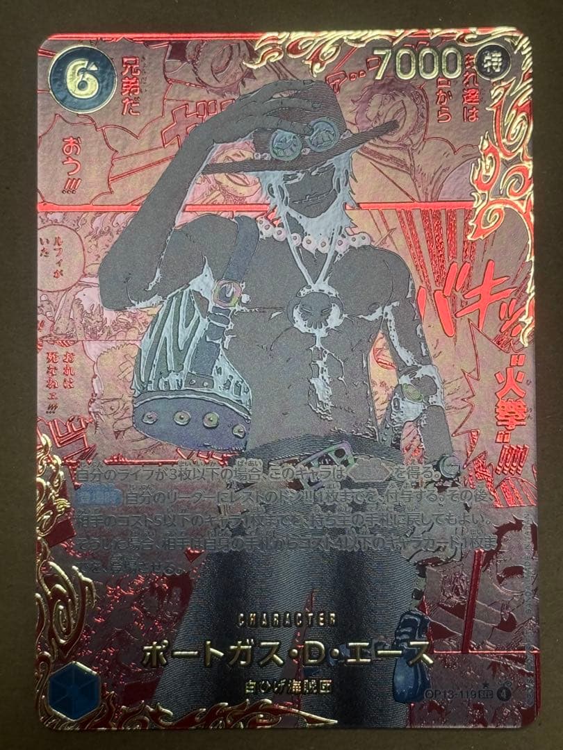 ワンピースカード　ポートガス D エース　レッド　コミパラ　スーパーパラレル