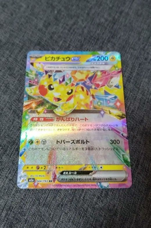 未使用新品　ピカチュウex ムニキスゼロ