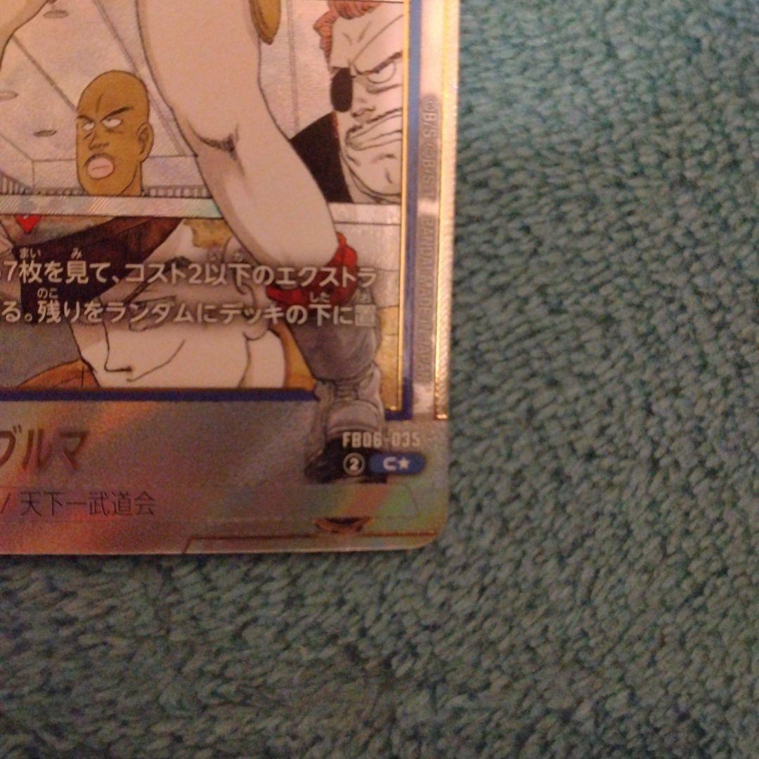 フュージョンワールド manga booster 02 ブルマ パラレル