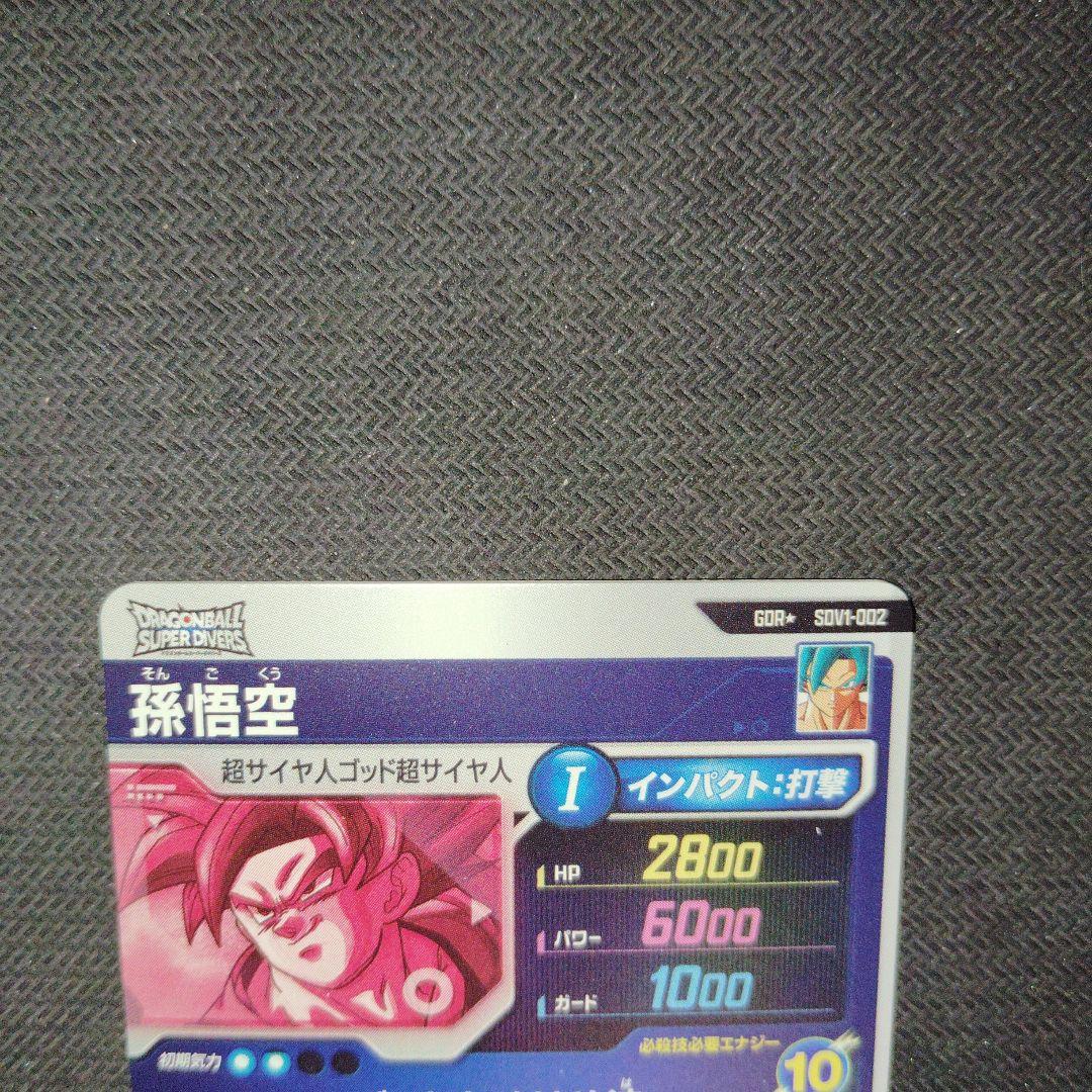 【パラレル】SDV1-002 孫悟空 GDR