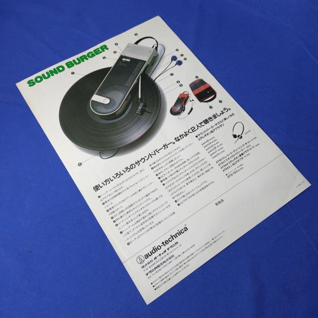 サウンドバーガーのカタログ新旧2部セット【送料込】