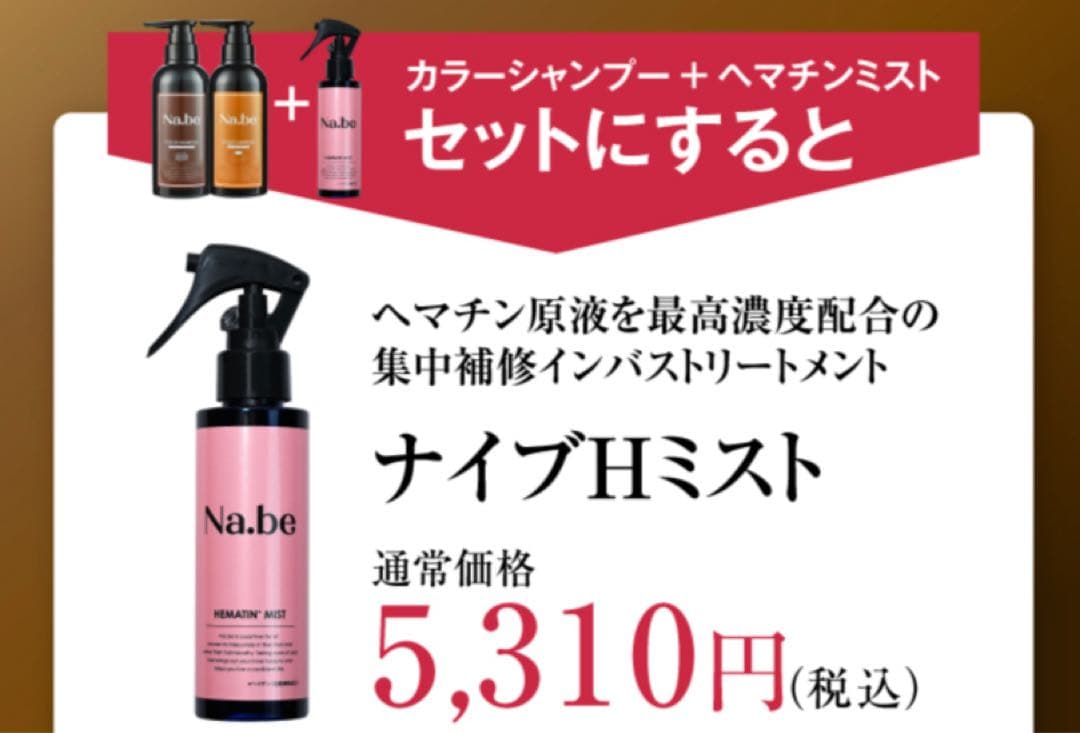 【レモン】Na.beカラーシャンプー モカブラウン