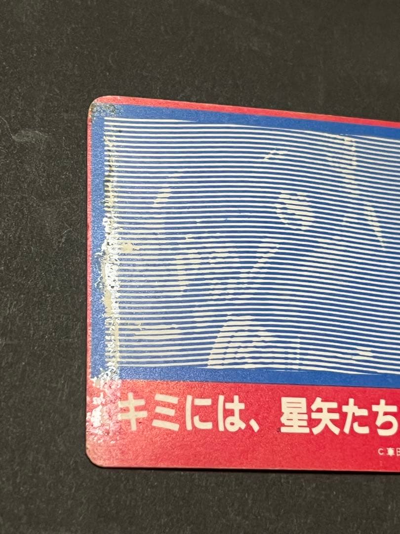 聖闘士星矢　アマダ　ppカード カードダス 星矢