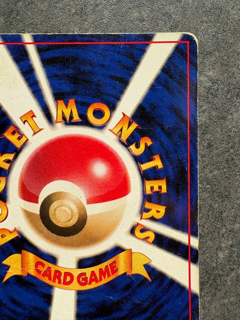 開*報様 リザードン ★ 第1弾拡張パック　旧裏