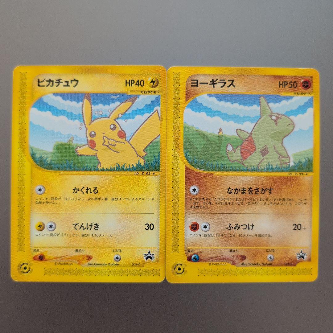 【美品】ピカチュウ ヨーギラス-ANAスペシャル’01バージョン-