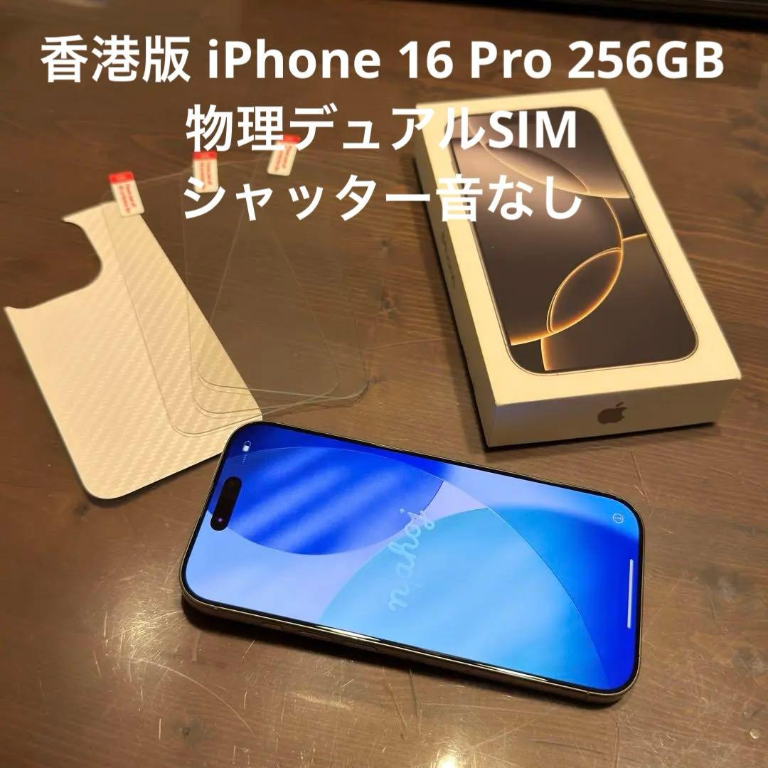 香港版 iPhone 16 Pro 256GB