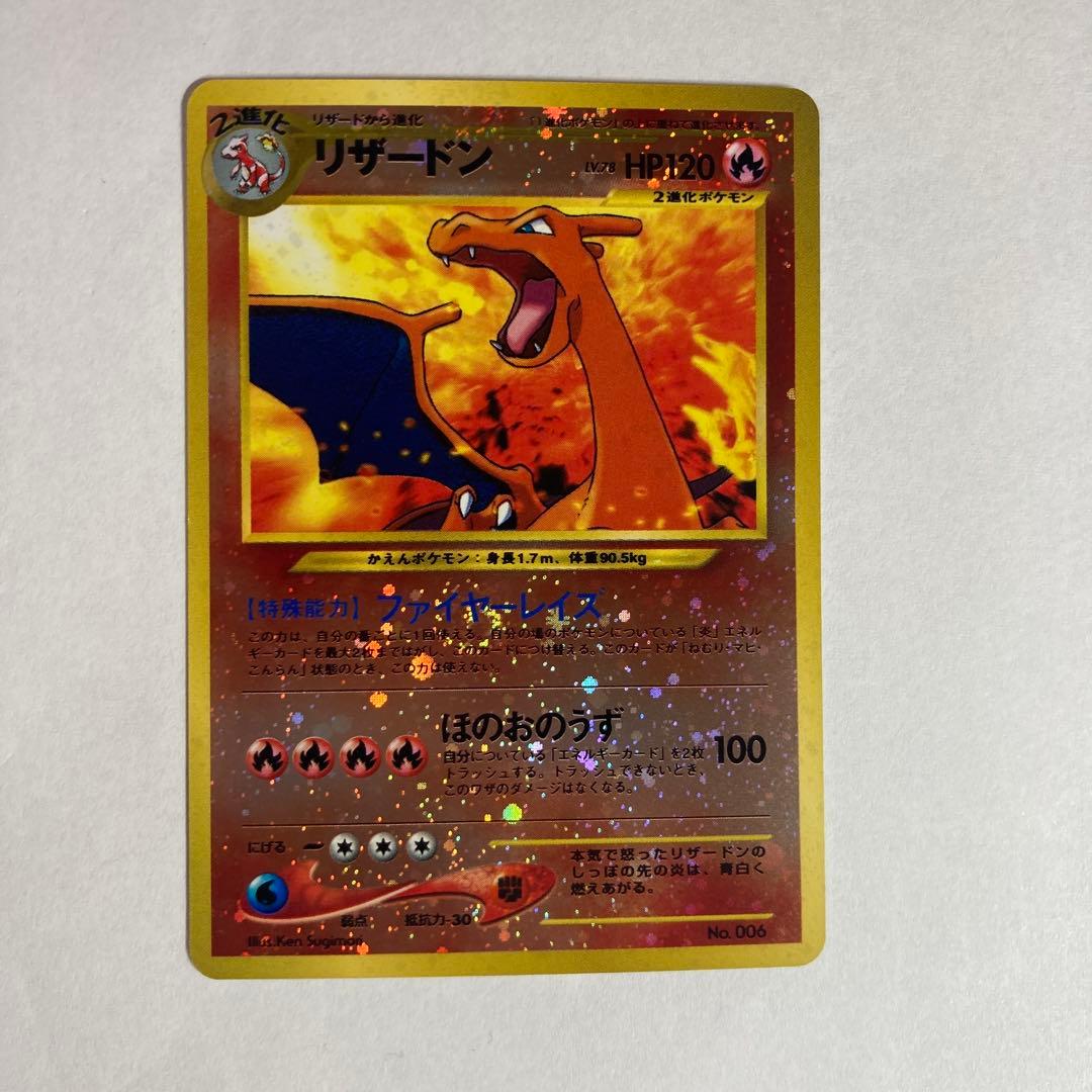 旧裏　リザードン　プレミアムファイル2 　④