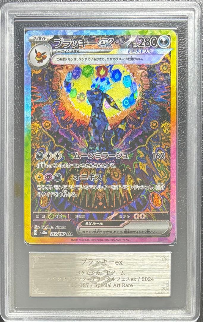 【ARS10】ブラッキーex SAR 217/187