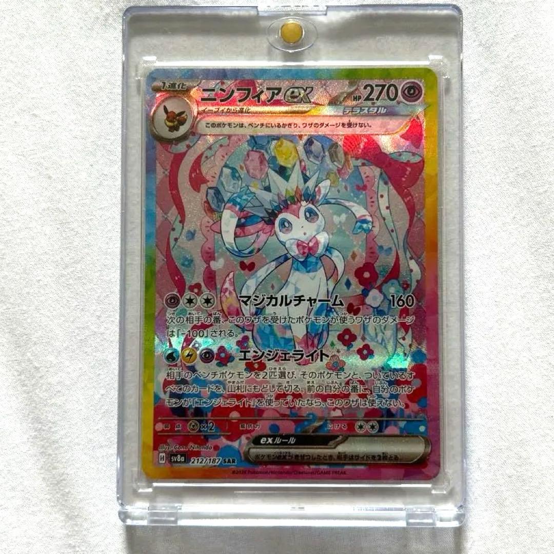 ニンフィアex SAR SV8a テラスタルフェスex 212/187