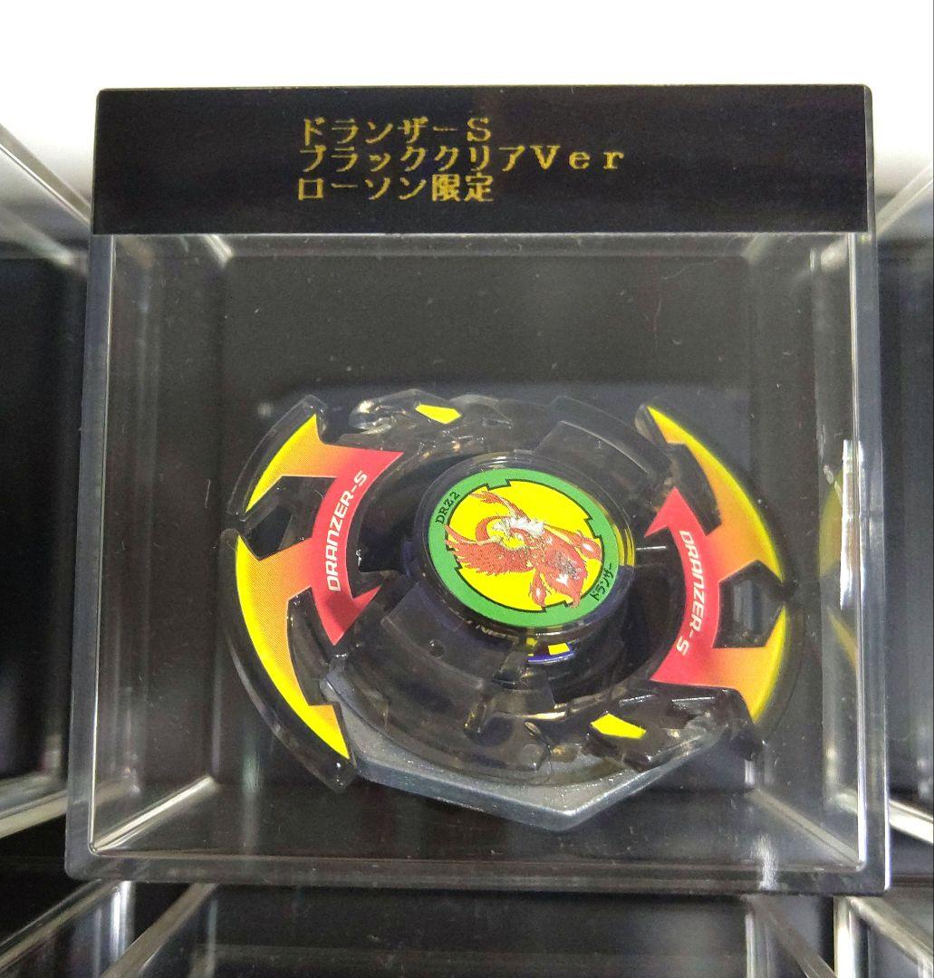 ベイブレード ドランザーS ブラッククリアバージョン ローソン限定