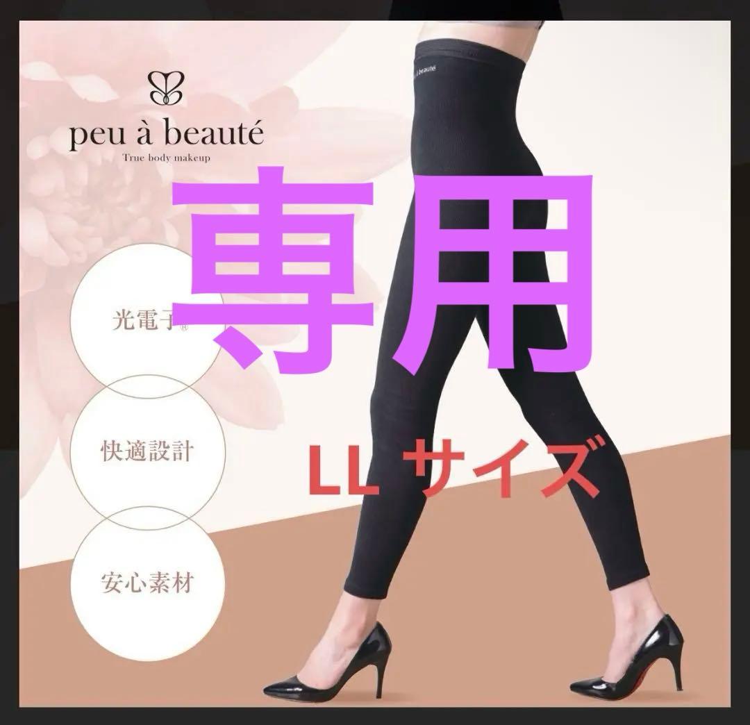 【未使用品】プウアボーテ スパッツサポーター LL