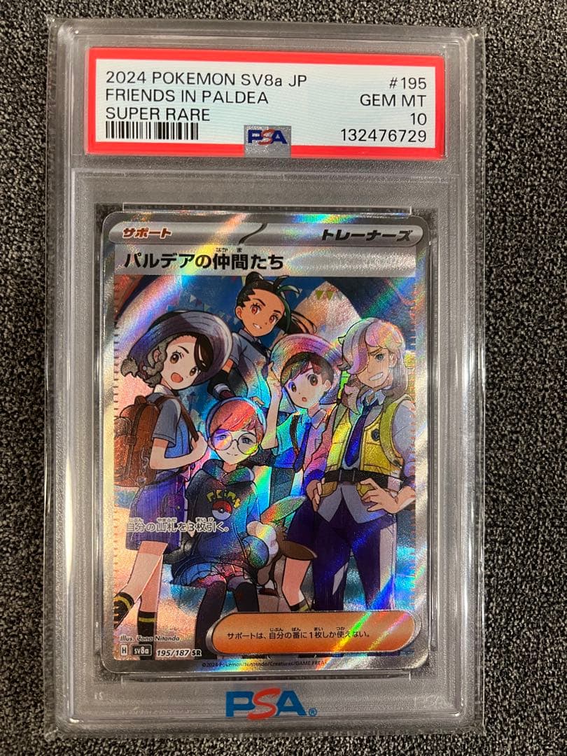 【PSA10】パルデアの仲間たち SR SV8a テラスタルフェスex