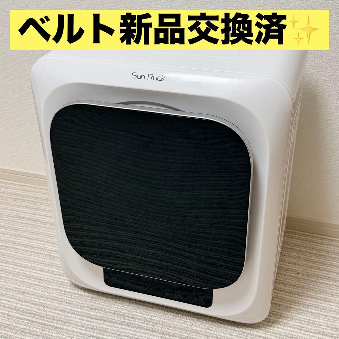 【ベルト新品✨】美品　SUNRUCK 小型衣類乾燥機 SR-ASMN206-W