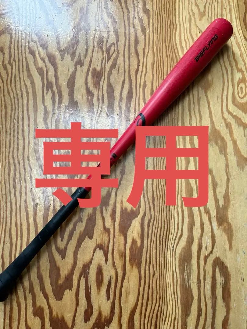 BIGFLYING 軟式バット 78cm 大谷　翔平　アシックス