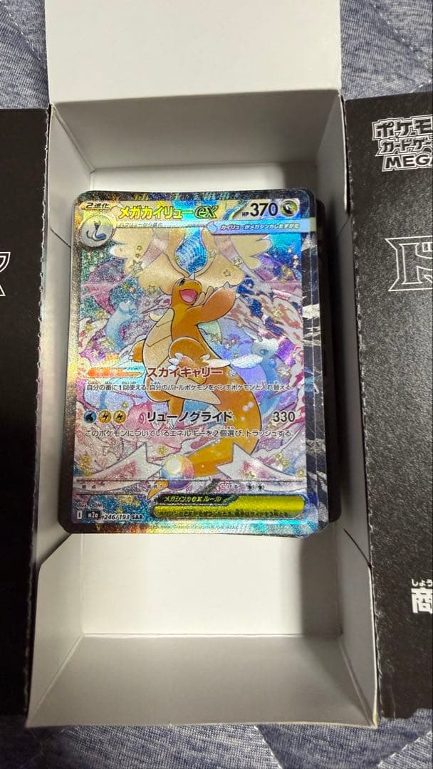 メガカイリューex SAR & メガゲンガーex MA 2枚セット