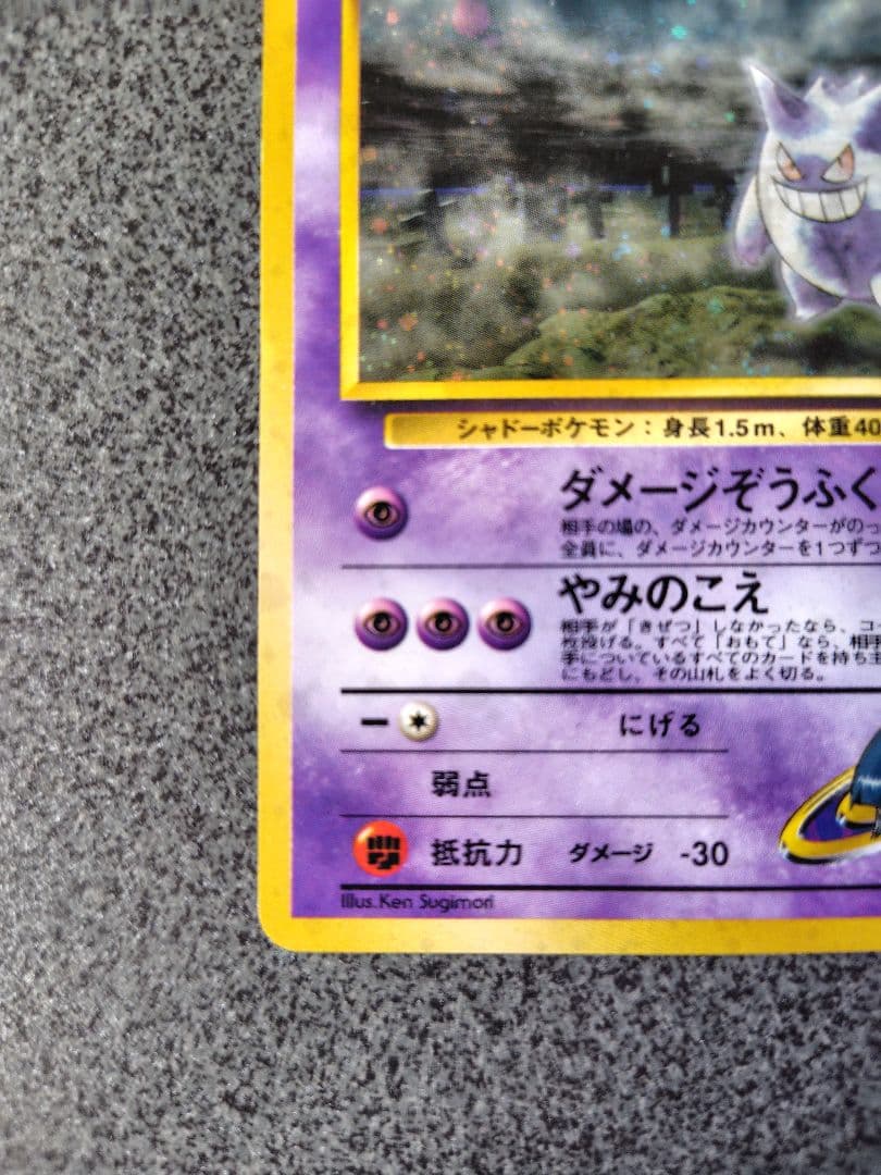 も*ん様 ポケカ　ナツメのゲンガー　旧裏