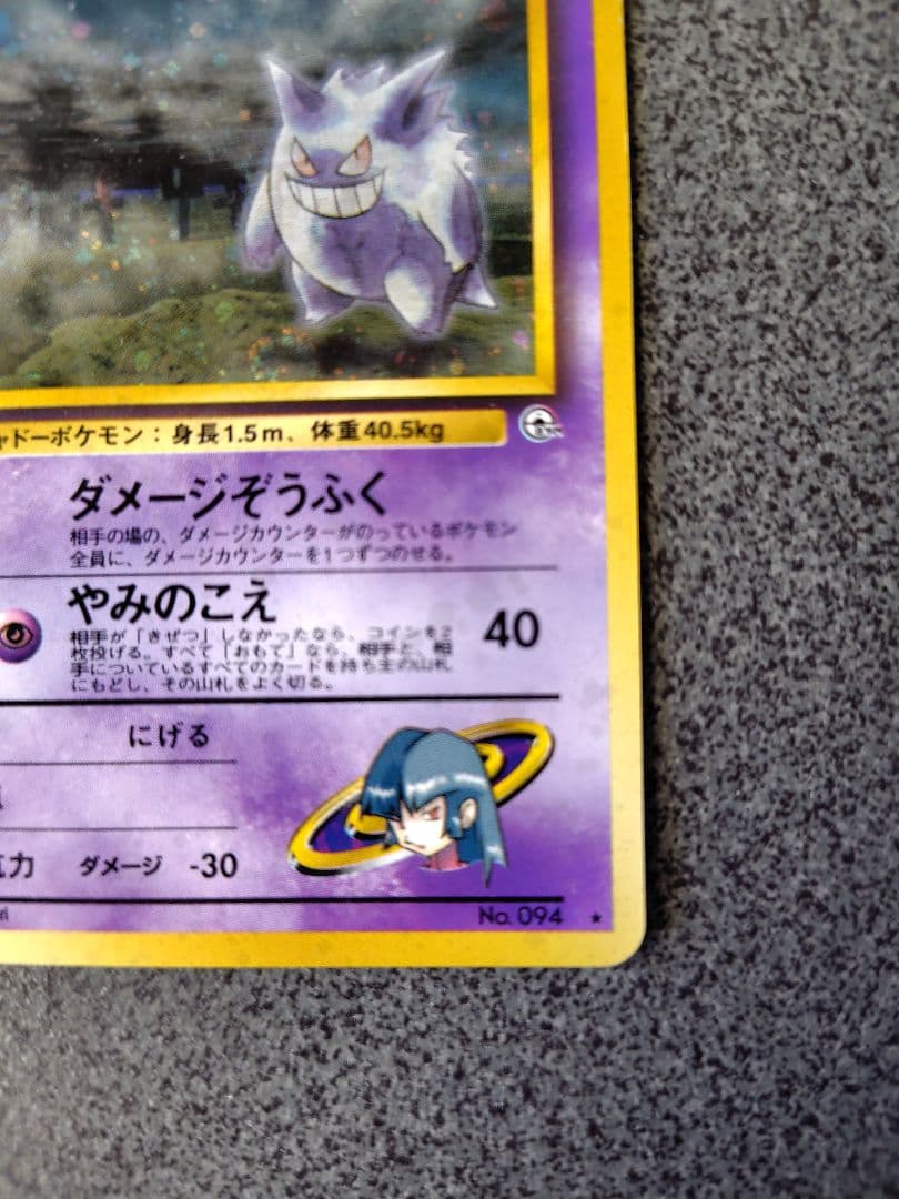 も*ん様 ポケカ　ナツメのゲンガー　旧裏