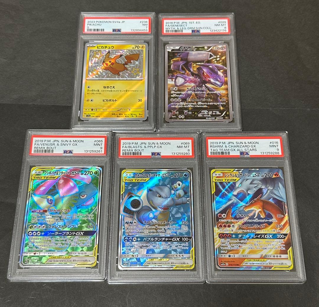 【PSA鑑定品】ポケモンカード まとめ売り 5枚セット