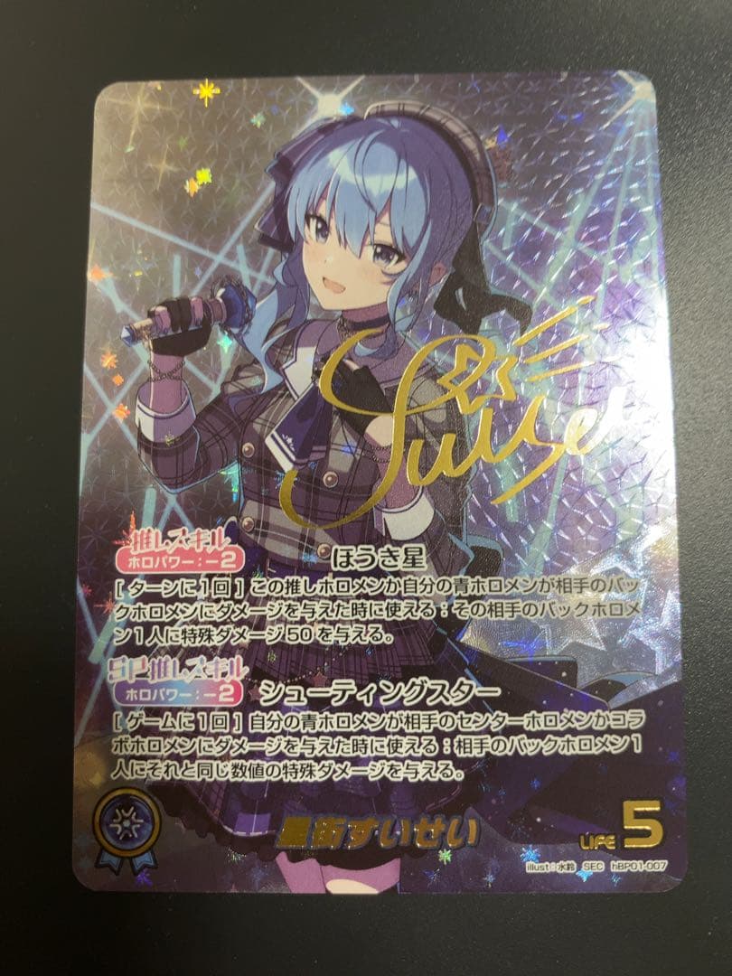 SEC 星街すいせい