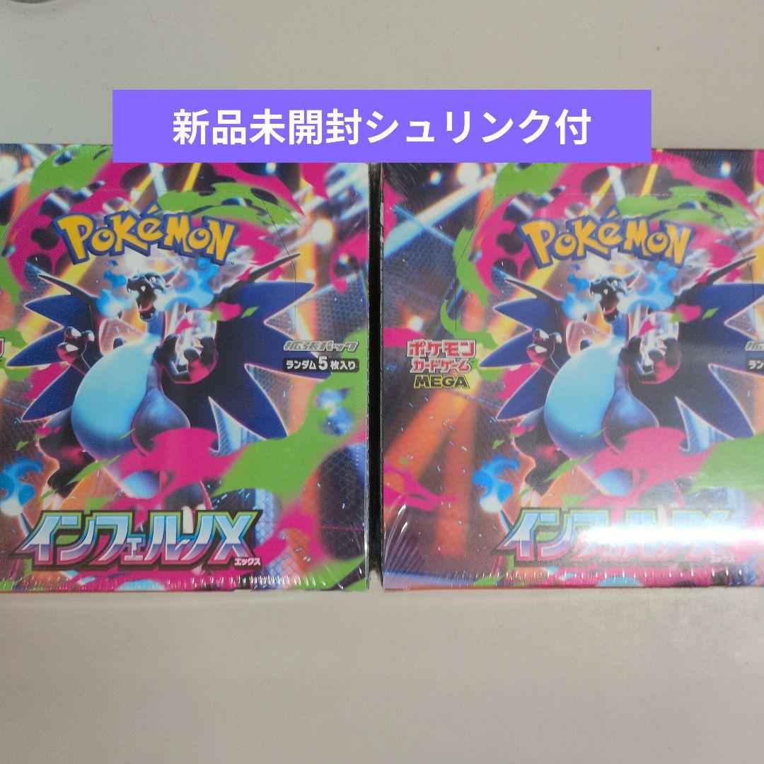ポケモンカード　インフェルノX　 2BOX　　　　　新品未開封　シュリンク付き
