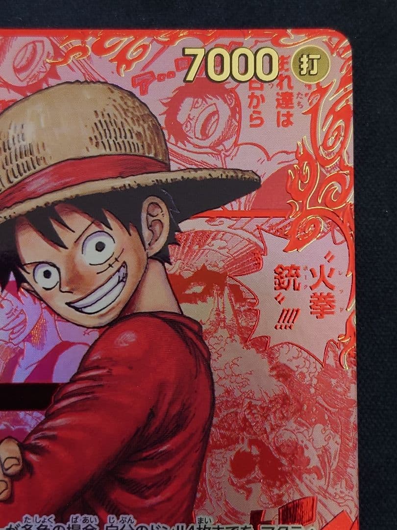 モンキー・D・ルフィ レッドスーパーパラレル