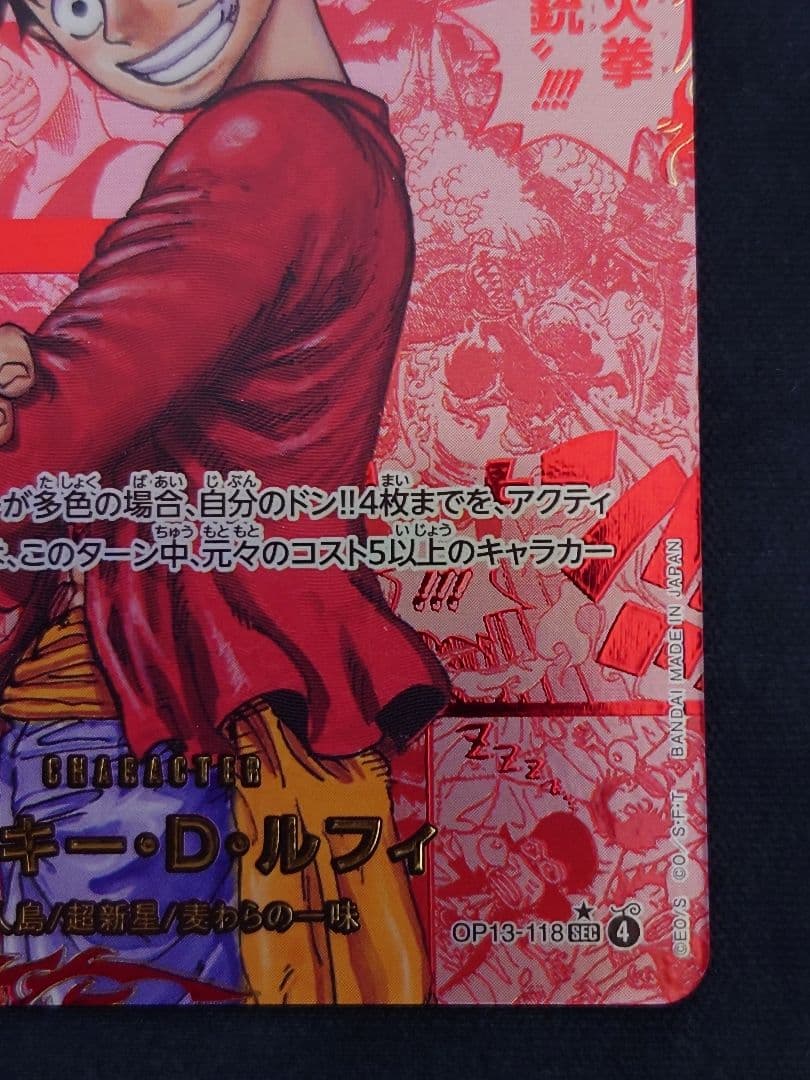 モンキー・D・ルフィ レッドスーパーパラレル