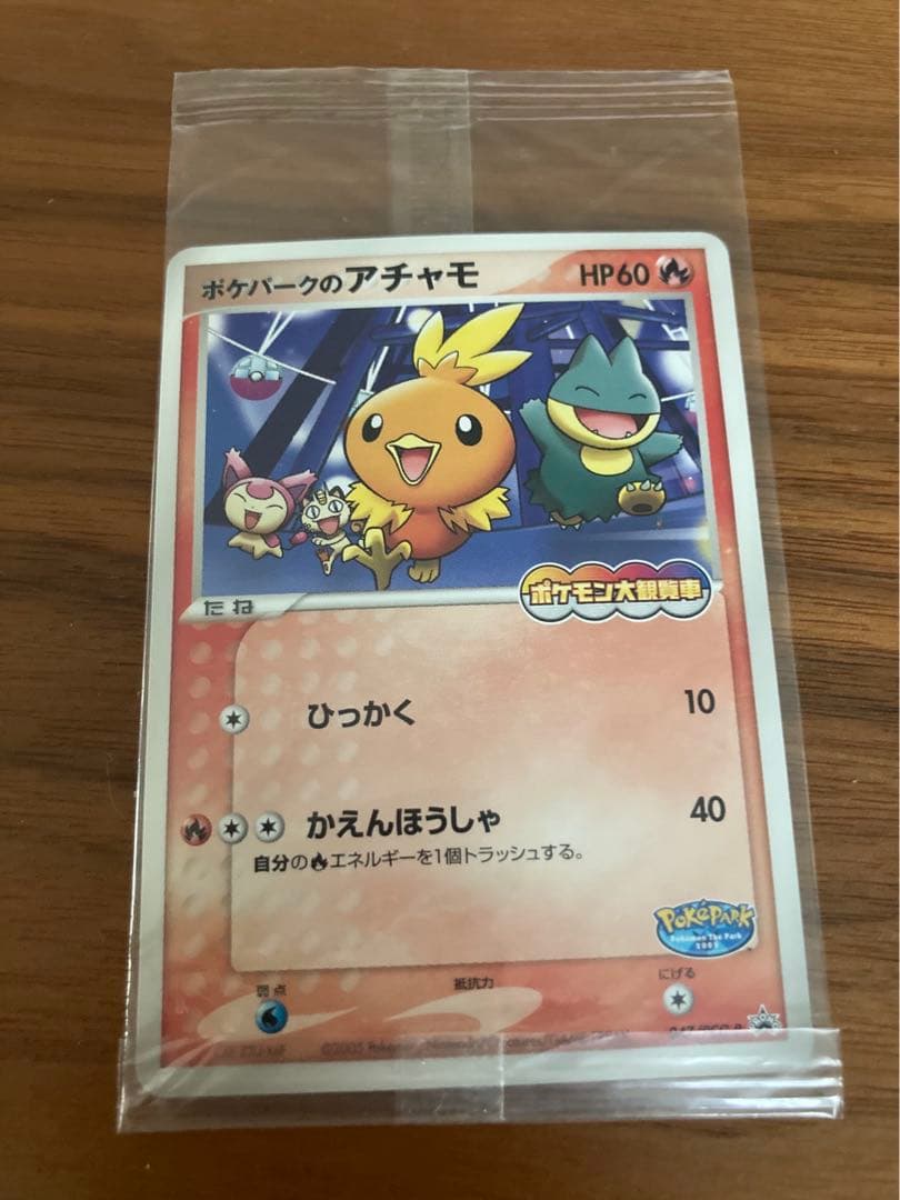 未開封　ポケパークのアチャモ