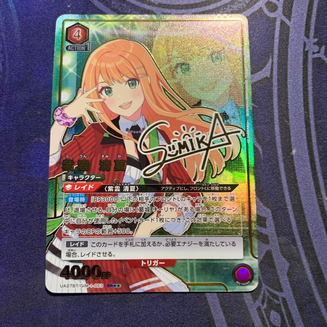 【最安値】紫雲清夏 SR 星2パラレル ユニオンアリーナ ユニアリ