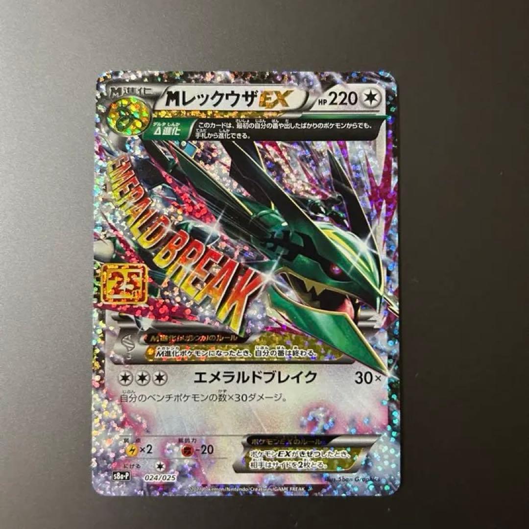 ポケモンカード MレックウザEX 25th