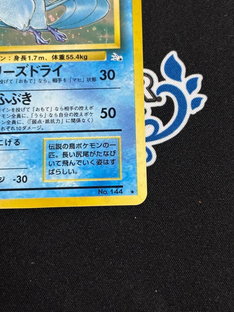 い*カ様 サンダー ファイアー フリーザー 3枚セット 旧裏 ポケモンカード